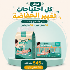 روتين تغيير الحفاض
