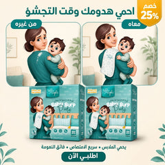 Angels Baby Burp Pads - فوط تجشؤ للاطفال ( عرض 2 عبوه بخصم 25% )