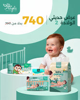 New born baby bundle 2 - مجموعة العناية لحديثي الولاده ٢