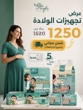 عرض تجهيزات الولادة