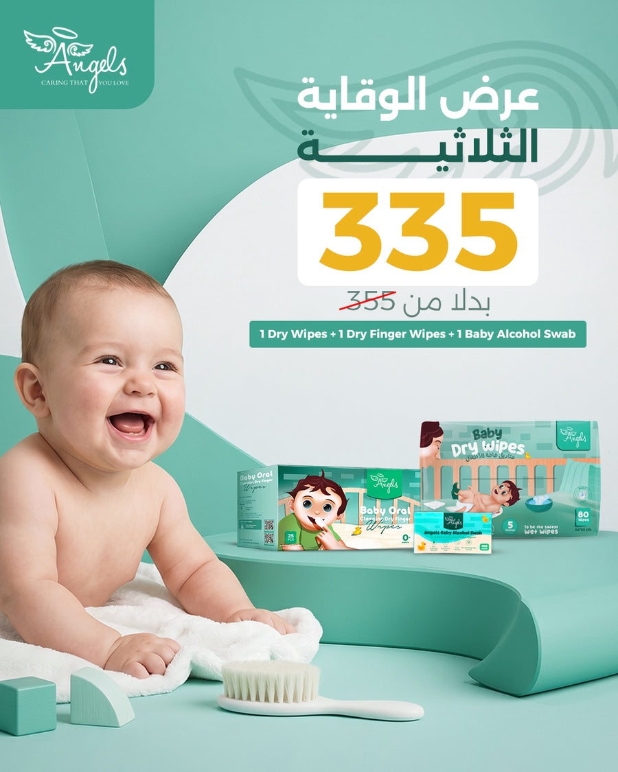 مجموعة الوقاية الثلاثية (1 عبوه فينجر وايبس - 1 عبوه دراي وايبس -1عبوه كحول سواب )