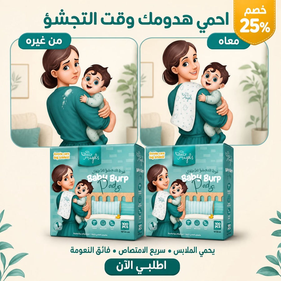 Angels Baby Burp Pads - فوط تجشؤ للاطفال ( عرض 2 عبوه بخصم 25% )