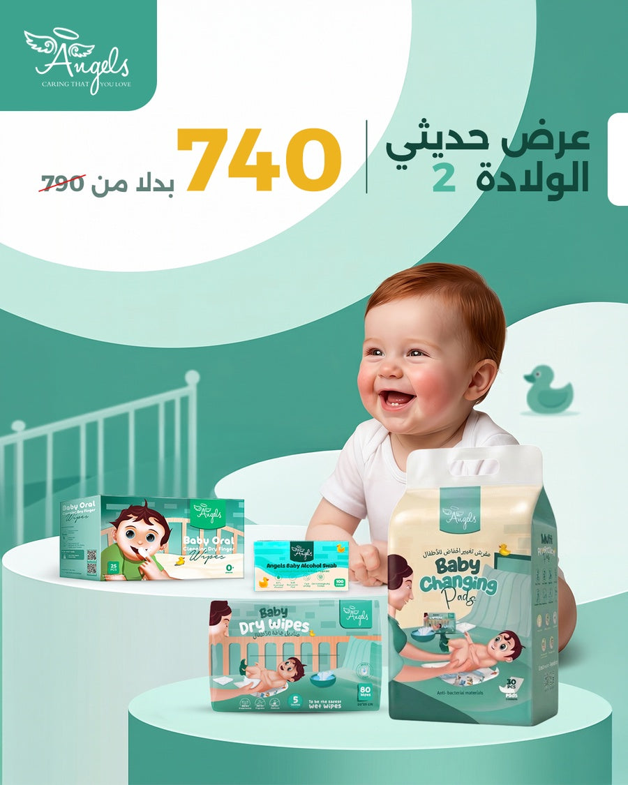 New born baby bundle 2 - مجموعة العناية لحديثي الولاده ٢