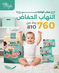 عرض الحماية من التهابات الحفاض