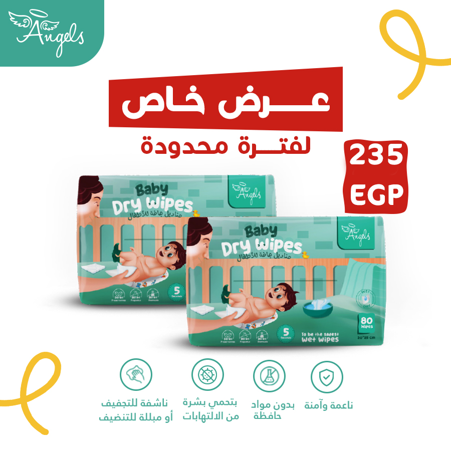 Angels Dry Wipes - انجيلز وايبس جافه (عرض)