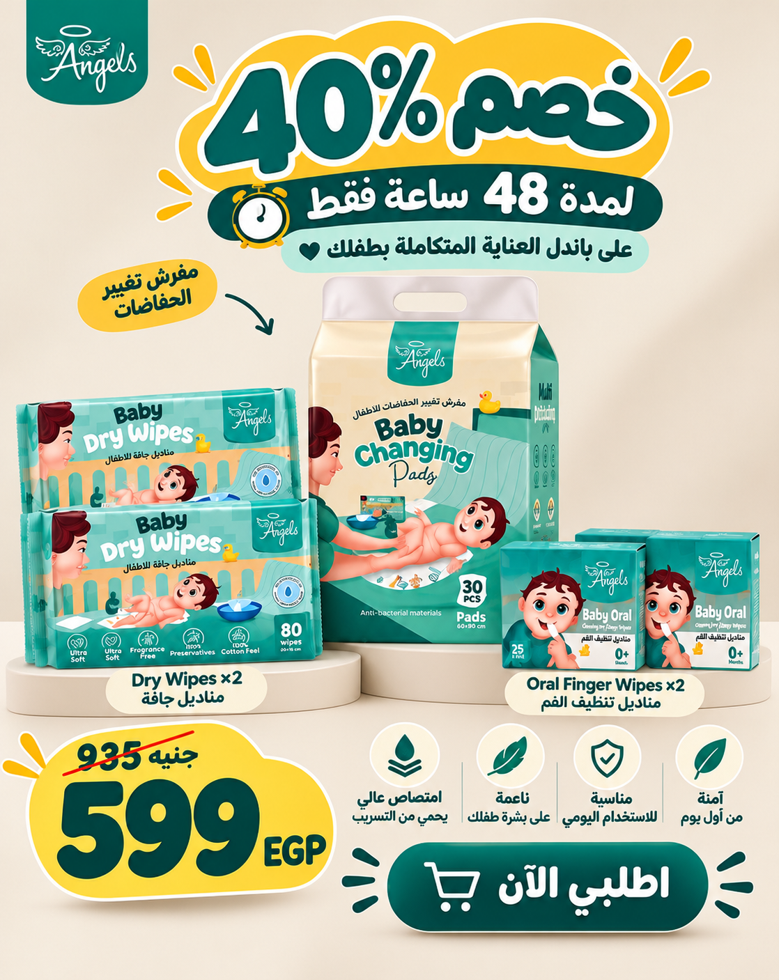 عرض اساسيات حديثي الولادة (1 عبوه مفارش تغير حفاضه - 2 عبوه فينجر وايبس -2 عبوه دراي وايبس )